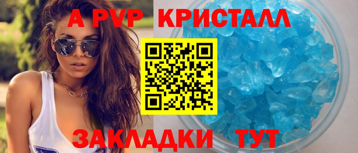 A PVP Соль Геленджик