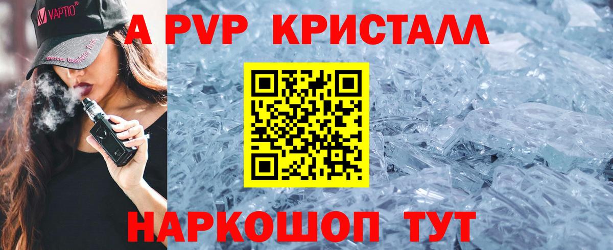 Геленджик  Alpha-PVP  Вход с VPN  Alfa_PVP VHQ  А ПВП СК  Альфа ПВП СК КРИС 