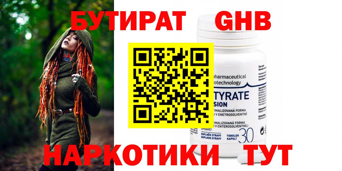 Бутират оксибутират Геленджик