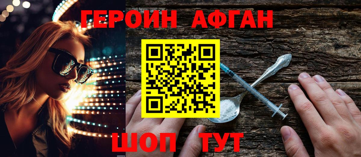 ГЕРОИН афганец  Героин  Геленджик  Вход с VPN 