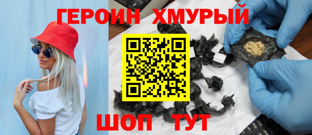 ГЕРОИН гречка Геленджик