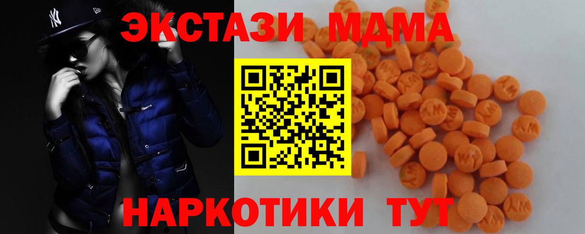 Геленджик  MDMA VHQ  Вход с VPN  MDMA молли 