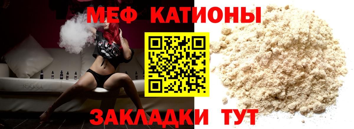Меф VHQ  МЕФ mephedrone  Вход с VPN  Мефедрон  Геленджик 