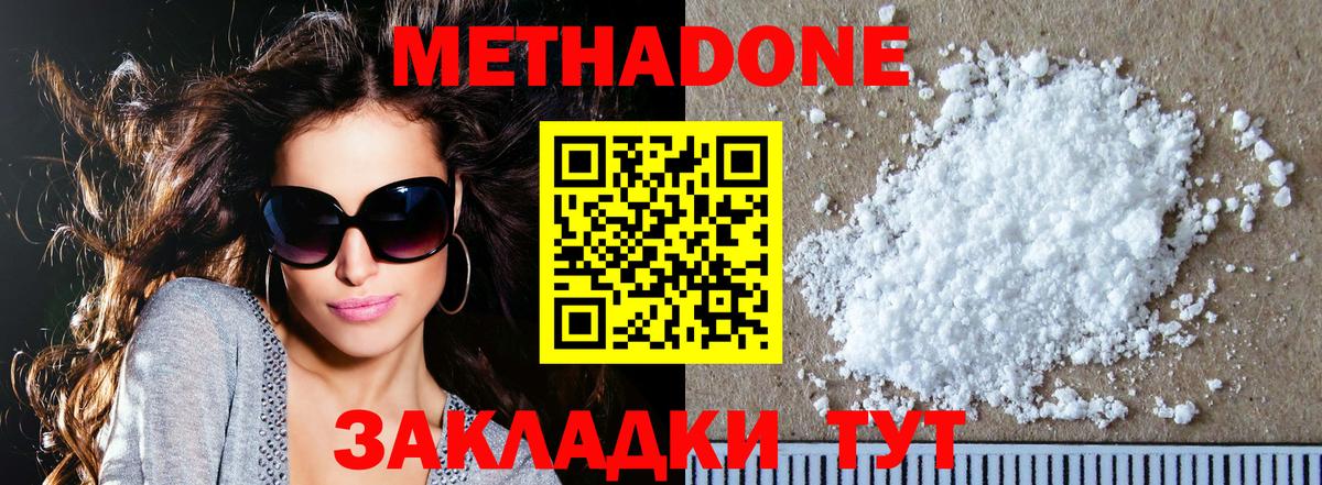 МЕТАДОН белоснежный  Вход с VPN  Геленджик  МЕТАДОН methadone 
