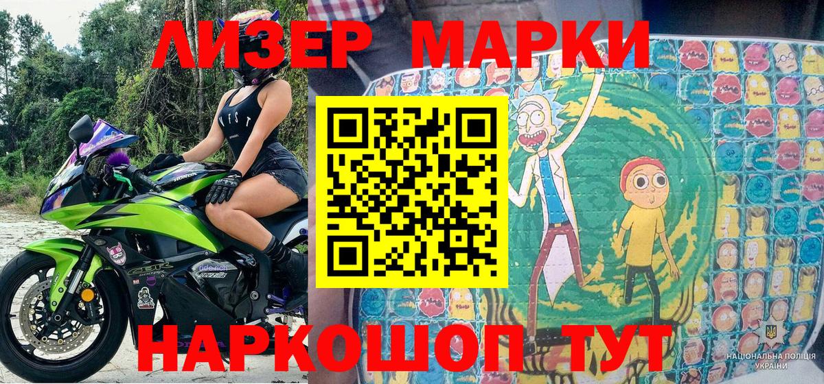 Марки 25I-NBOMe 1500мкг Геленджик
