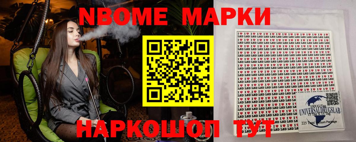 Марки N-bome  Вход с VPN  Геленджик  наркошоп  Наркотические марки 1500мкг 