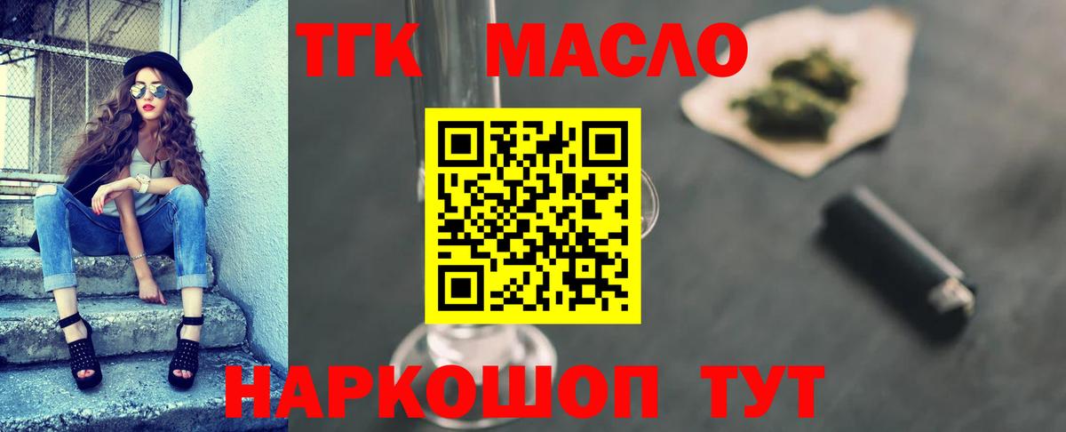 Дистиллят ТГК жижа  как найти закладки  Геленджик  Дистиллят ТГК концентрат  Вход с VPN 